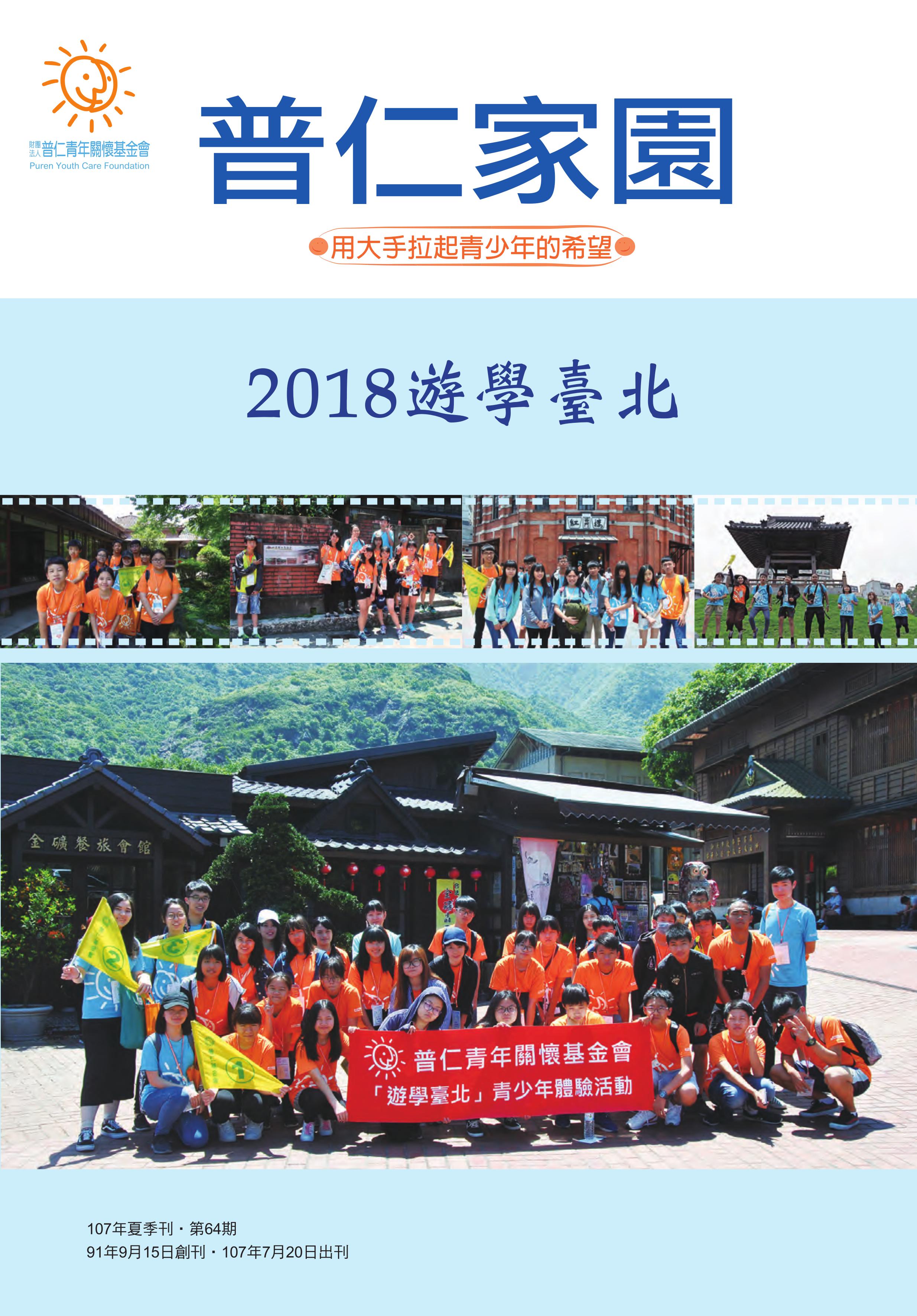 2018年第二季季刊標題圖